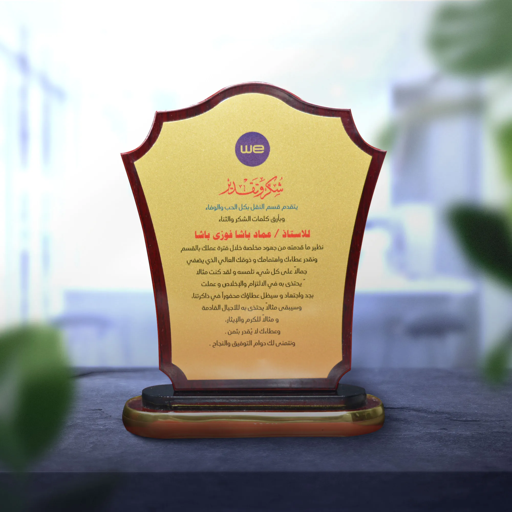 درع-تكريم-خشب-دروع-تكريم-خشبية-صناع-الأثر.webp درع تكريم خشب صناع الأثر - الصورة 1