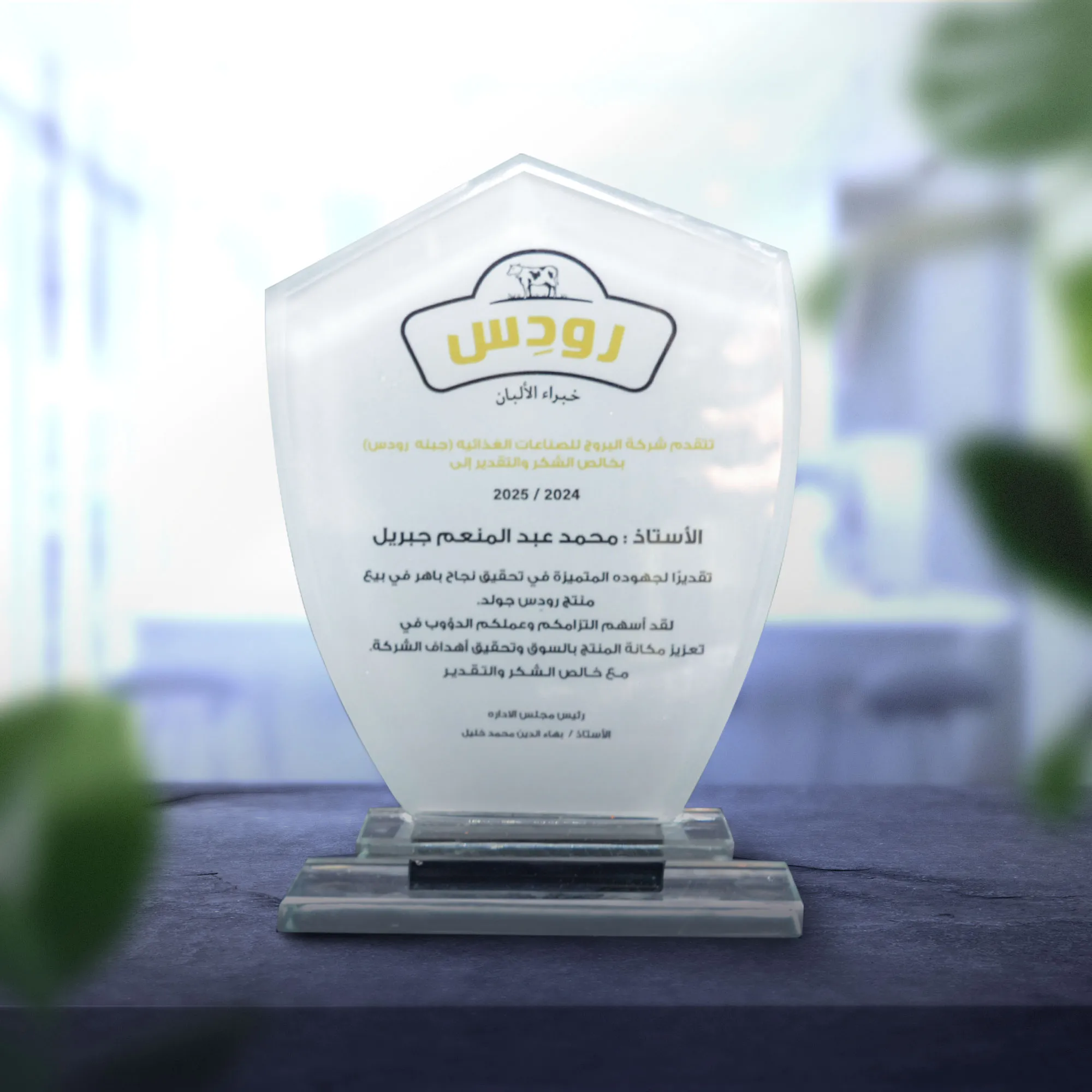 دروع-تكريم-كريستال.webp درع تكريم كريستال المجد - الصورة 1